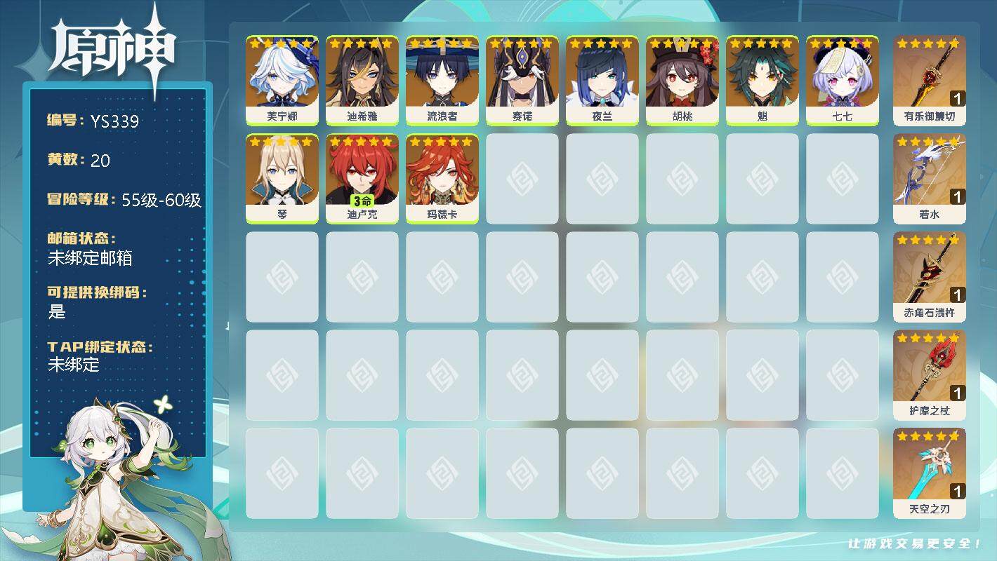 原神账号官服 天空岛【YS339】55级/20黄/男主/11个五星角色/0命芙宁娜/0命迪希雅/0命流浪者/0命赛诺/0命夜兰/0命胡桃/0命魈/0命七七/0命琴/3命迪卢克/0命玛薇卡/精1有乐御簾切/精1若水/精1