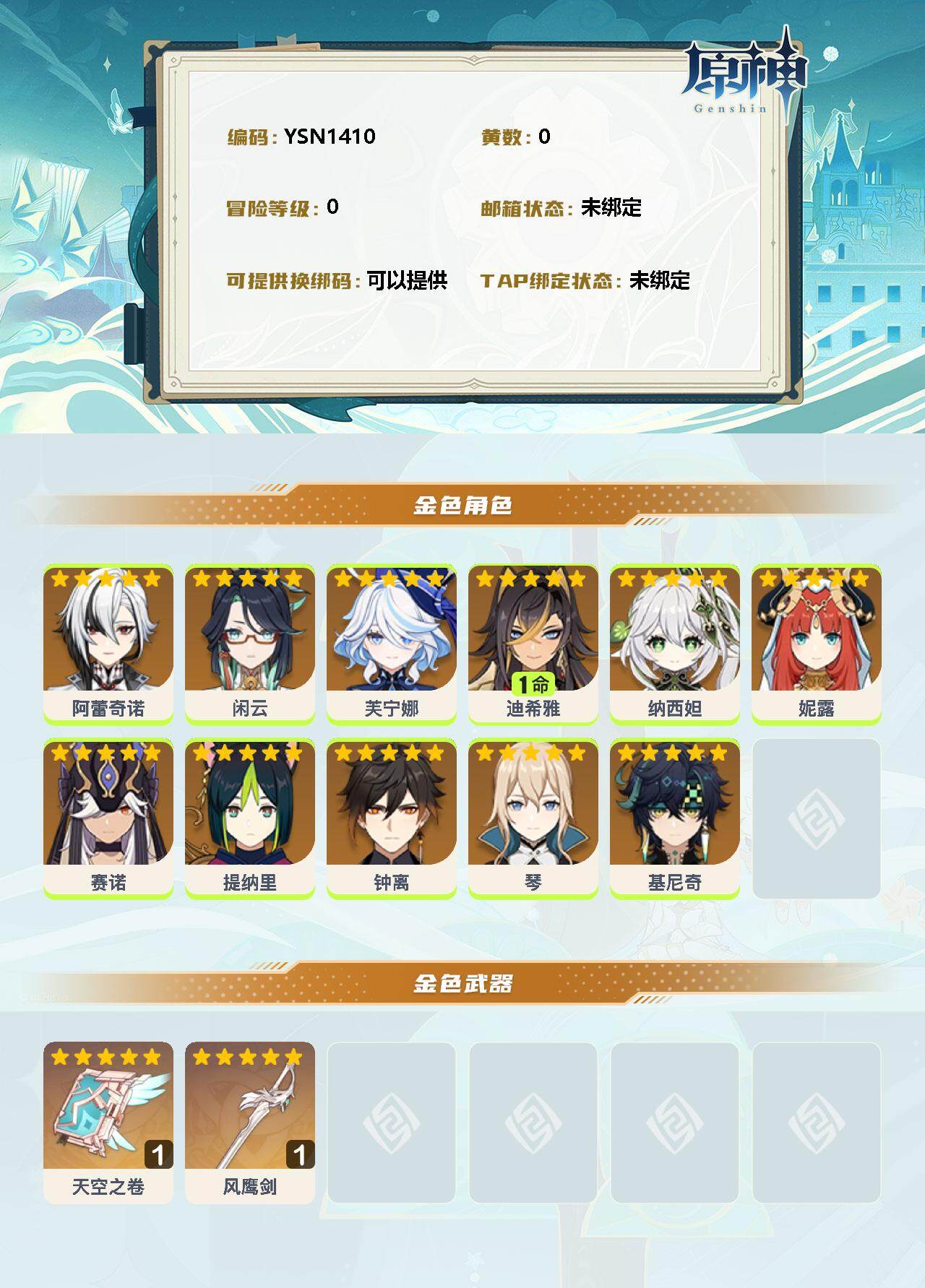 YSEY34936原神账号详情图2 YSEY34936原神账号详情图2