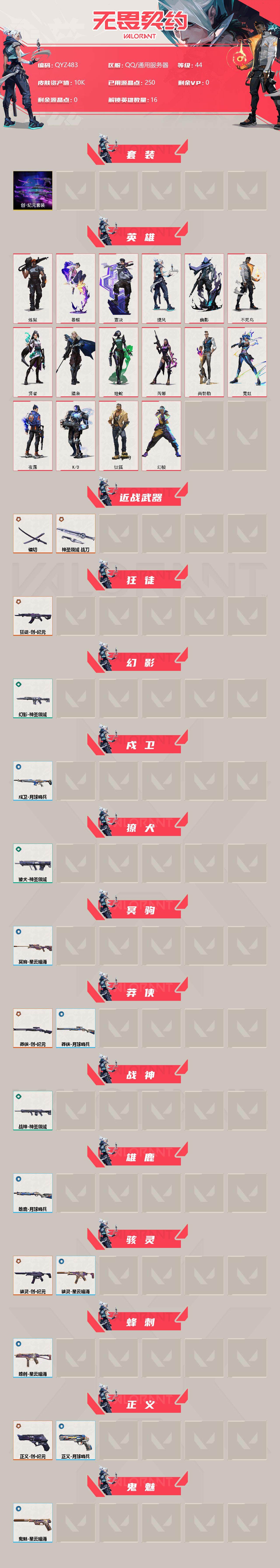 WWQEY37502无畏契约账号详情图2