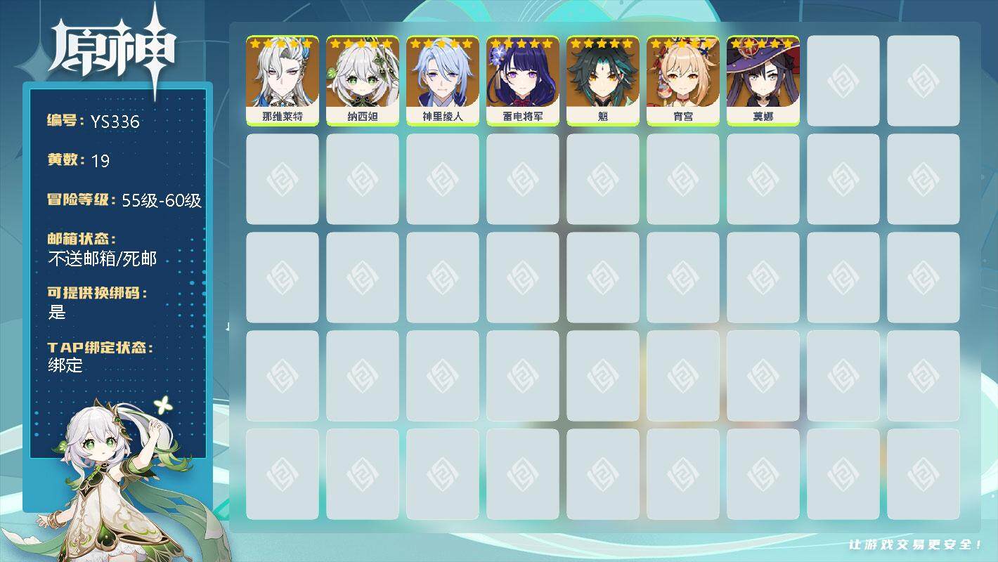 原神账号官服 天空岛【YS336】19黄/男主/0命那维莱特/0命纳西妲/0命神里绫人/0命雷电将军/0命魈/0命宵宫/0命莫娜