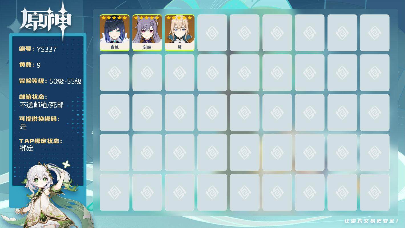 原神账号官服 天空岛【YS337】9黄/男主/0命夜兰/0命刻晴/0命琴