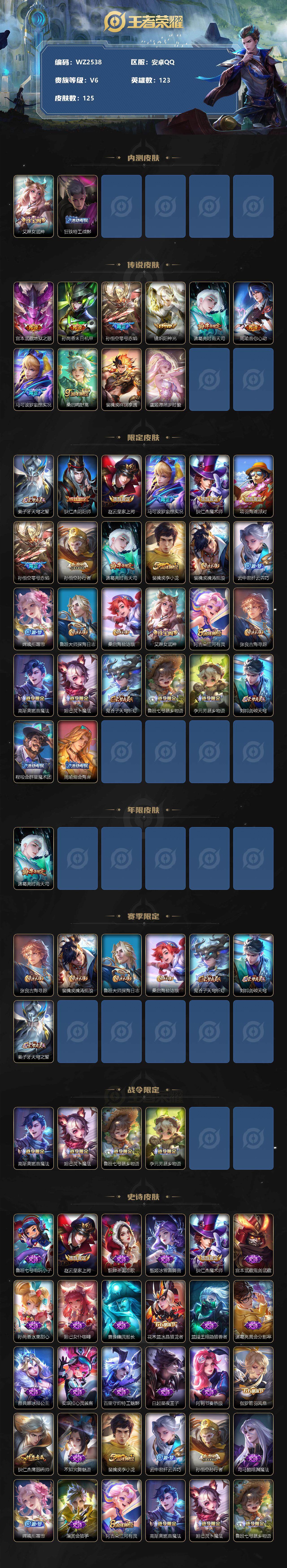 WZXS3194273王者荣耀账号详情图2 WZXS3194273王者荣耀账号详情图2