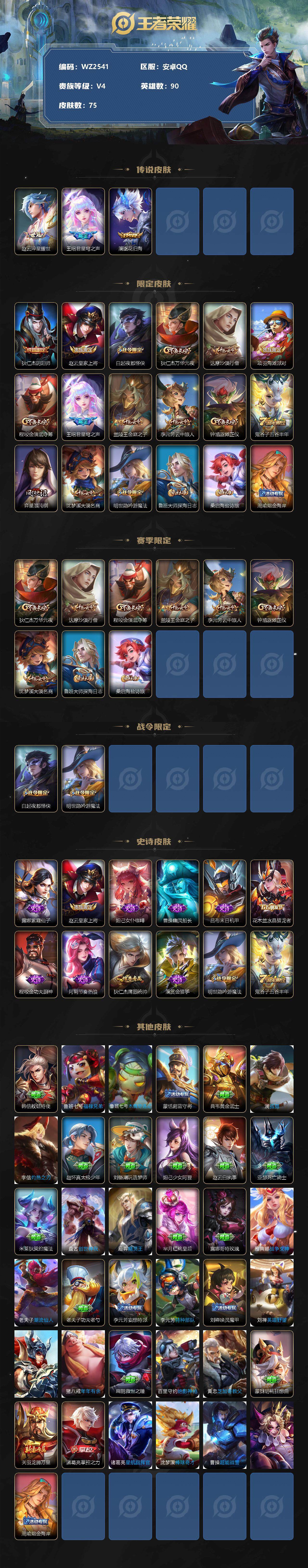 WZXS3194283王者荣耀账号详情图2 WZXS3194283王者荣耀账号详情图2