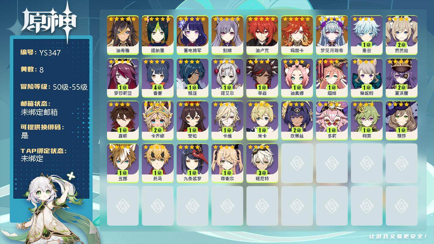 原神账号官服 天空岛【YS347】54级/8黄/女主/8个五星角色/0命迪希雅/0命提纳里/0命雷电将军/0命刻晴/0命迪卢克/0命玛薇卡/0命梦见月瑞希/1命重云/2命芭芭拉/1命罗莎莉亚/4命香菱/0命凯亚/0命诺