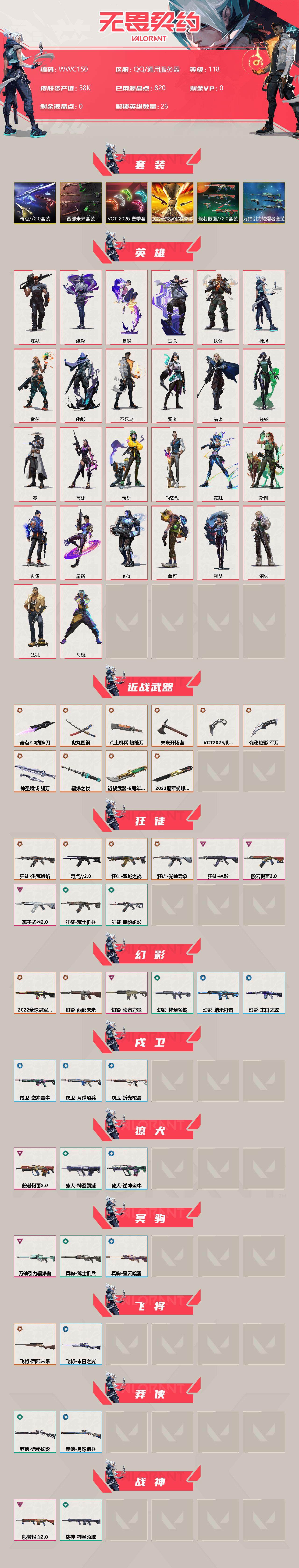 WWQEY37494无畏契约账号详情图2 WWQEY37494无畏契约账号详情图2