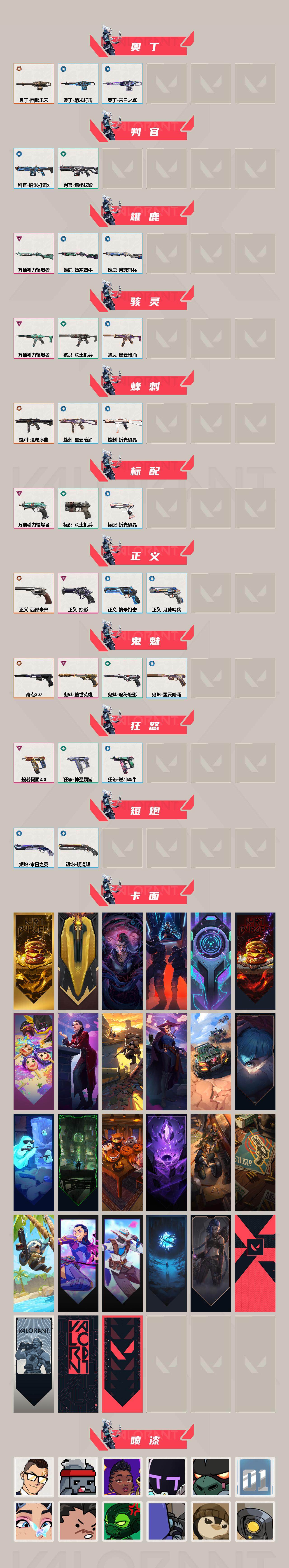 WWQEY37494无畏契约账号详情图3 WWQEY37494无畏契约账号详情图3