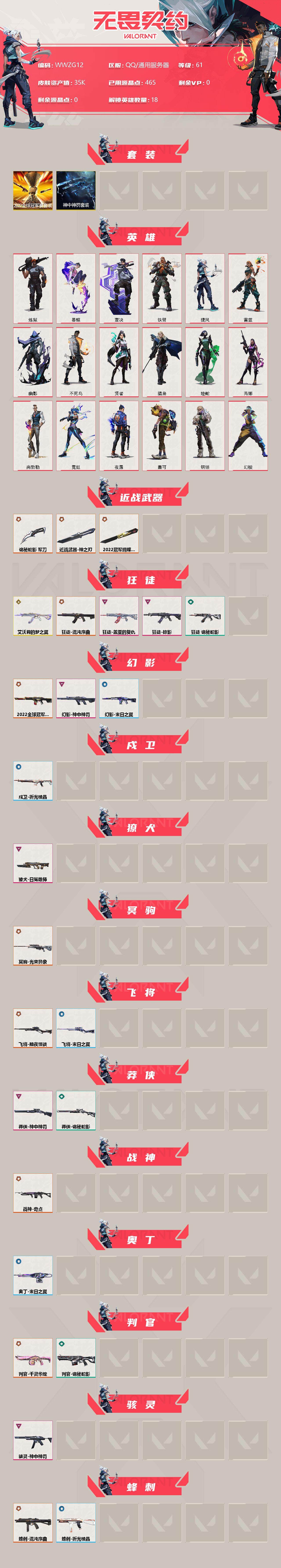 WWQEY37491无畏契约账号详情图2