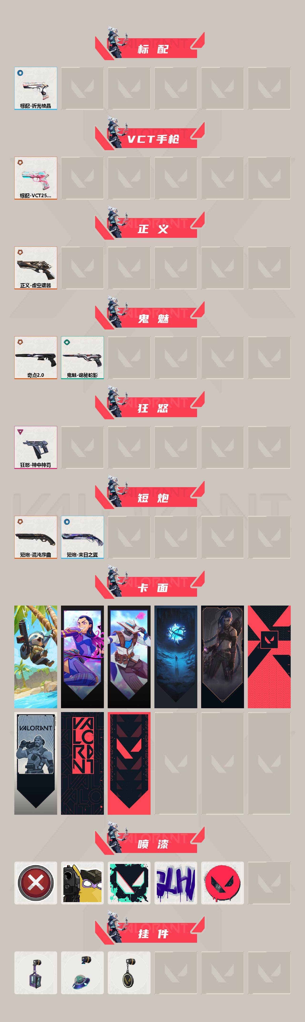WWQEY37491无畏契约账号详情图3