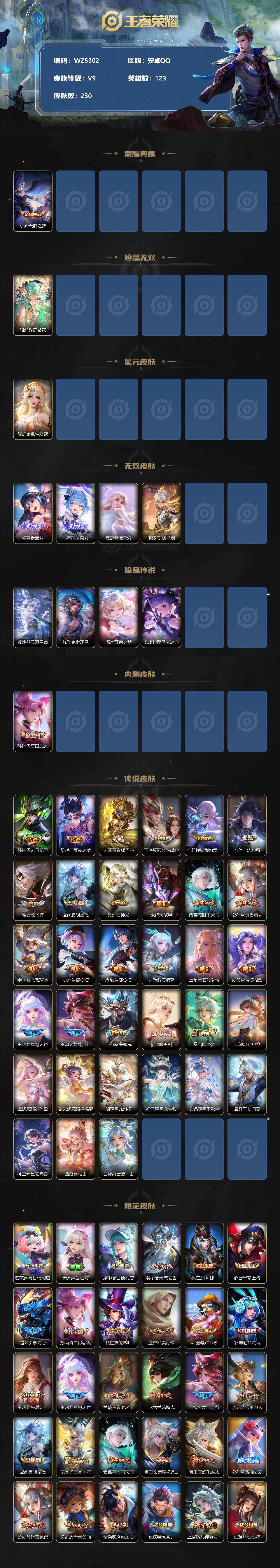 WZ033193865王者荣耀账号详情图2