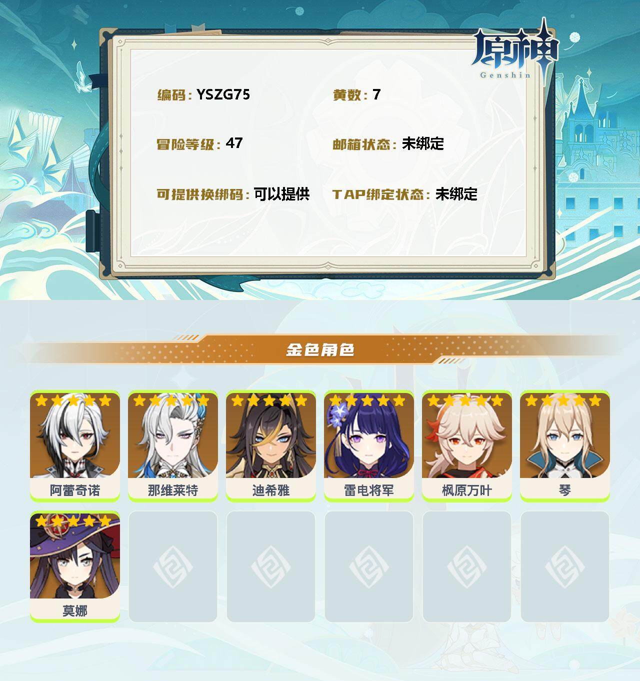YSEY34950原神账号详情图2 YSEY34950原神账号详情图2