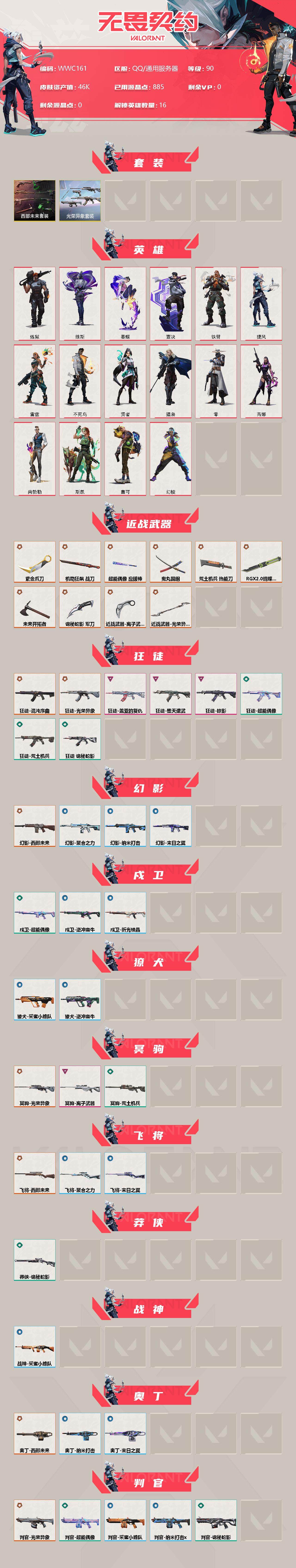 WWQEY37547无畏契约账号详情图3 WWQEY37547无畏契约账号详情图3