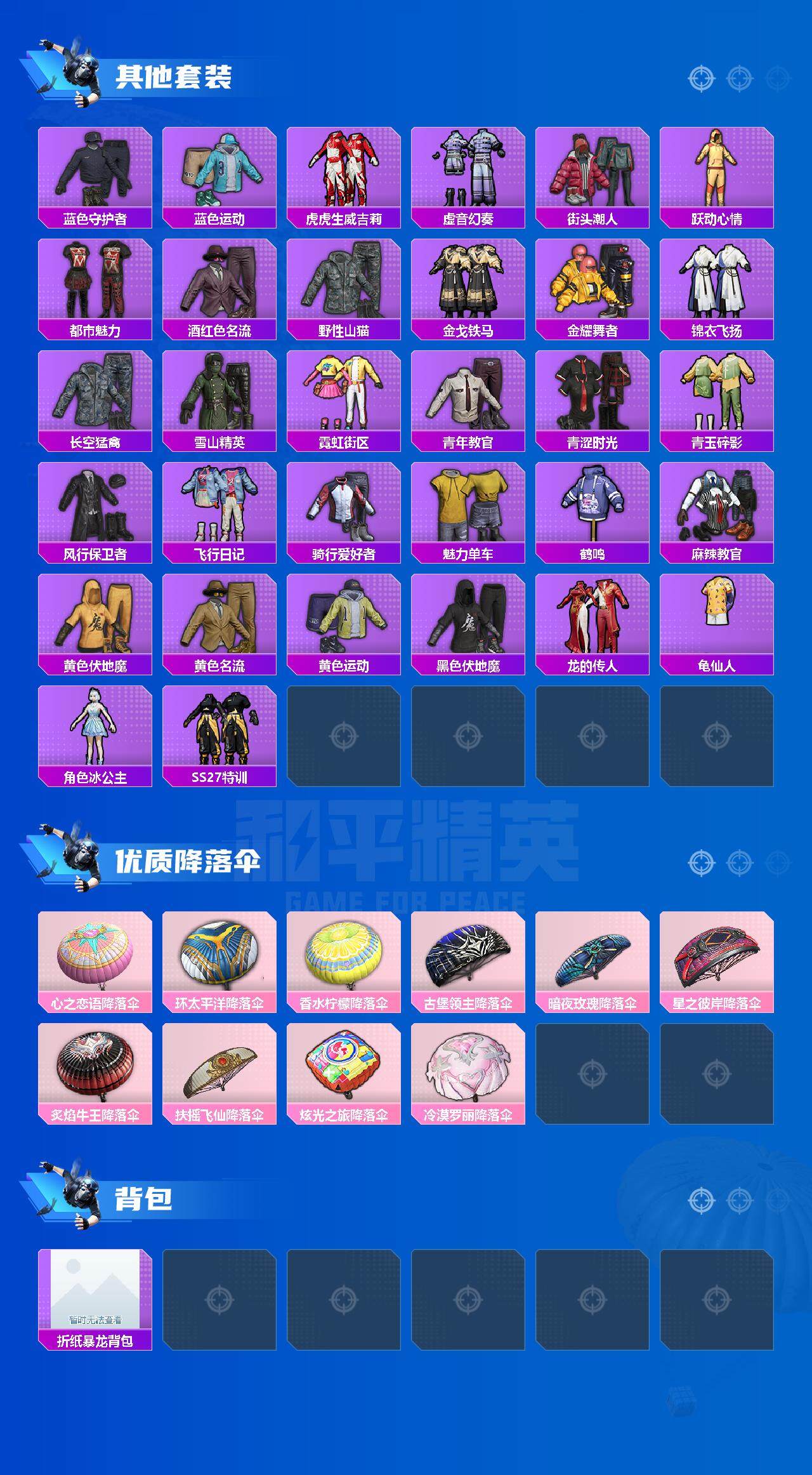HPJZ3281664和平精英账号详情图4 HPJZ3281664和平精英账号详情图4