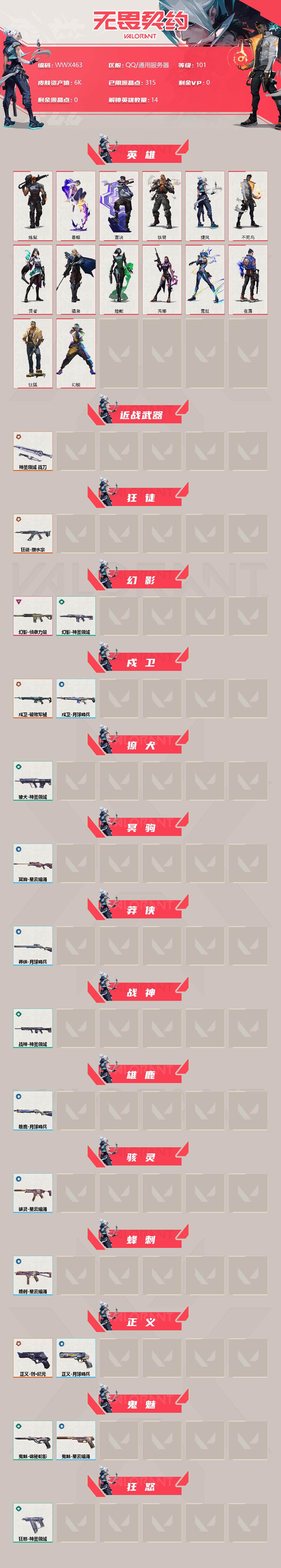 WWQEY37562无畏契约账号详情图2 WWQEY37562无畏契约账号详情图2