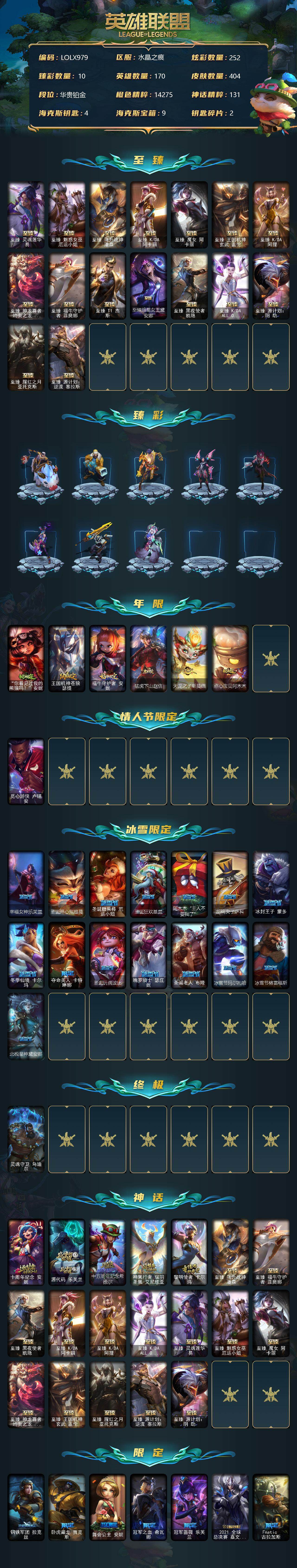 LOLEY38228英雄联盟账号详情图2 LOLEY38228英雄联盟账号详情图2
