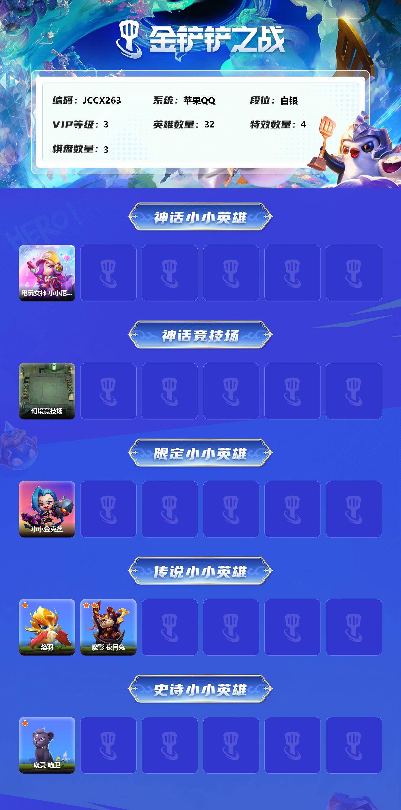 JCCEY31849金铲铲之战账号详情图2 JCCEY31849金铲铲之战账号详情图2