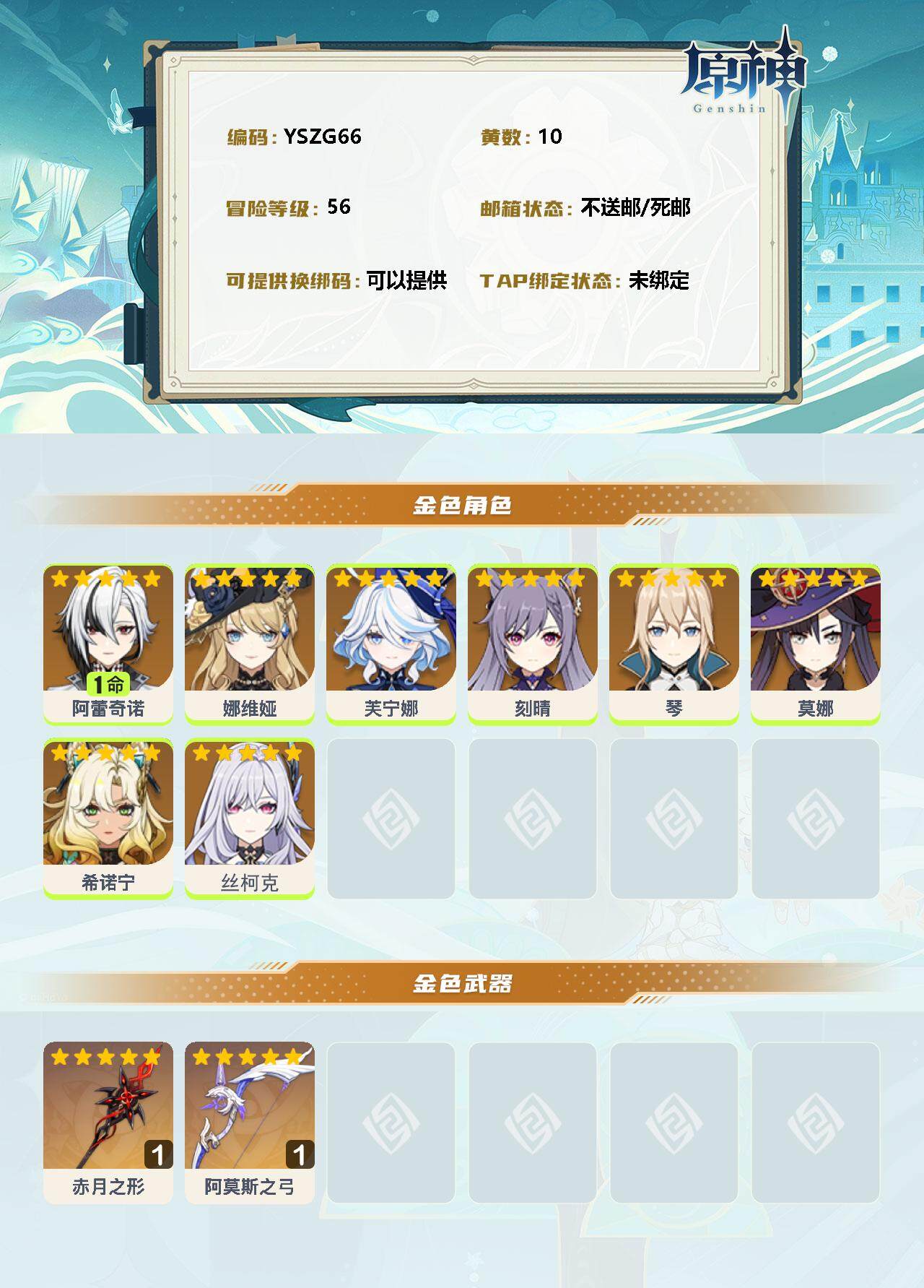 YSEY34895原神账号详情图2 YSEY34895原神账号详情图2