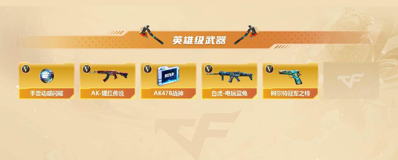 CFSSW319361穿越火线账号详情图3 CFSSW319361穿越火线账号详情图3