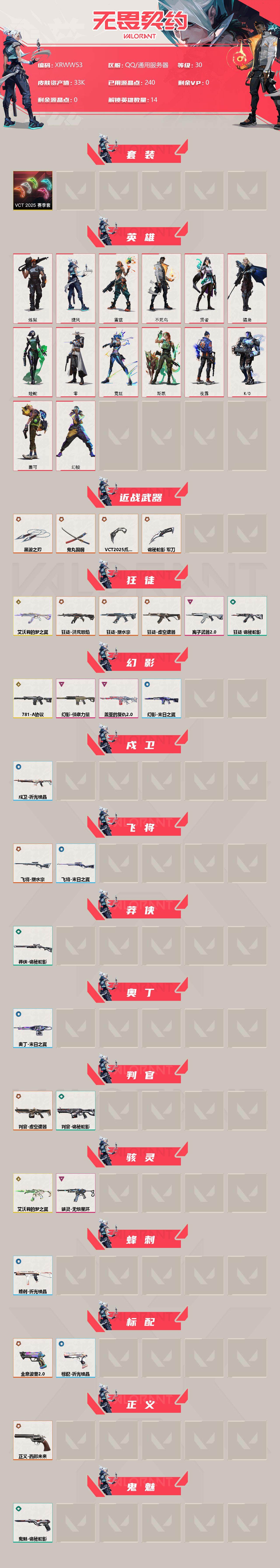 WWQJM37675无畏契约账号详情图2 WWQJM37675无畏契约账号详情图2