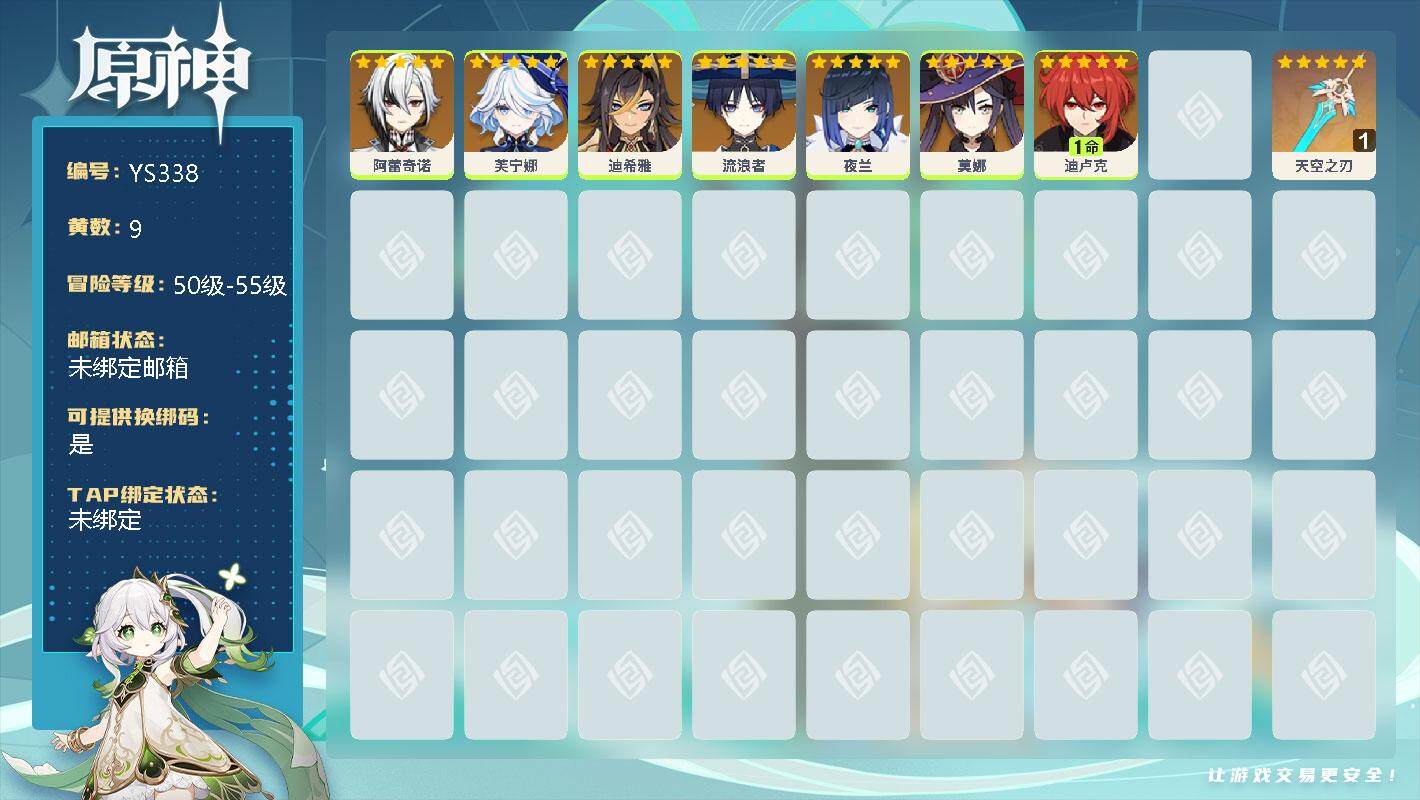 原神账号官服 天空岛【YS338】53级/9黄/女主/7个五星角色/0命阿蕾奇诺/0命芙宁娜/0命迪希雅/0命流浪者/0命夜兰/0命莫娜/1命迪卢克/精1天空之刃