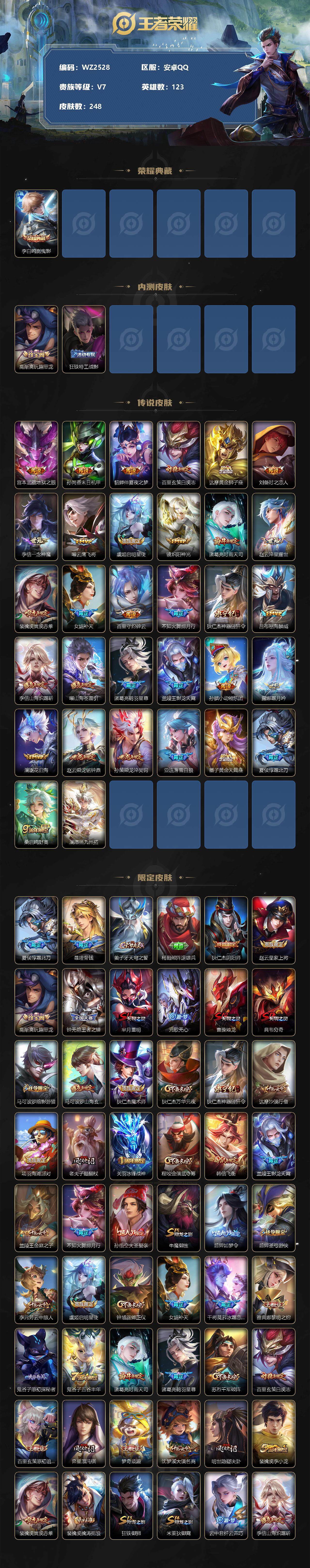 WZXS3194199王者荣耀账号详情图2 WZXS3194199王者荣耀账号详情图2