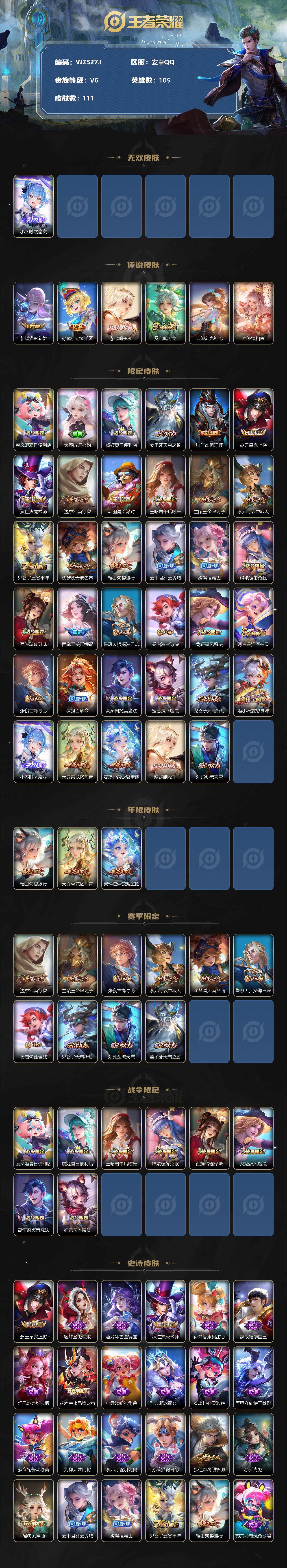 WZ033193547王者荣耀账号详情图2