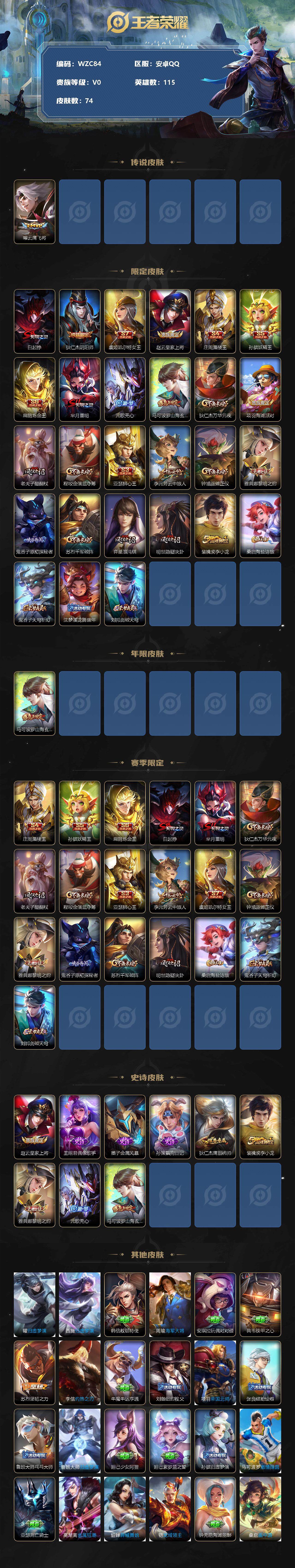 WZEY3193123王者荣耀账号详情图2 WZEY3193123王者荣耀账号详情图2