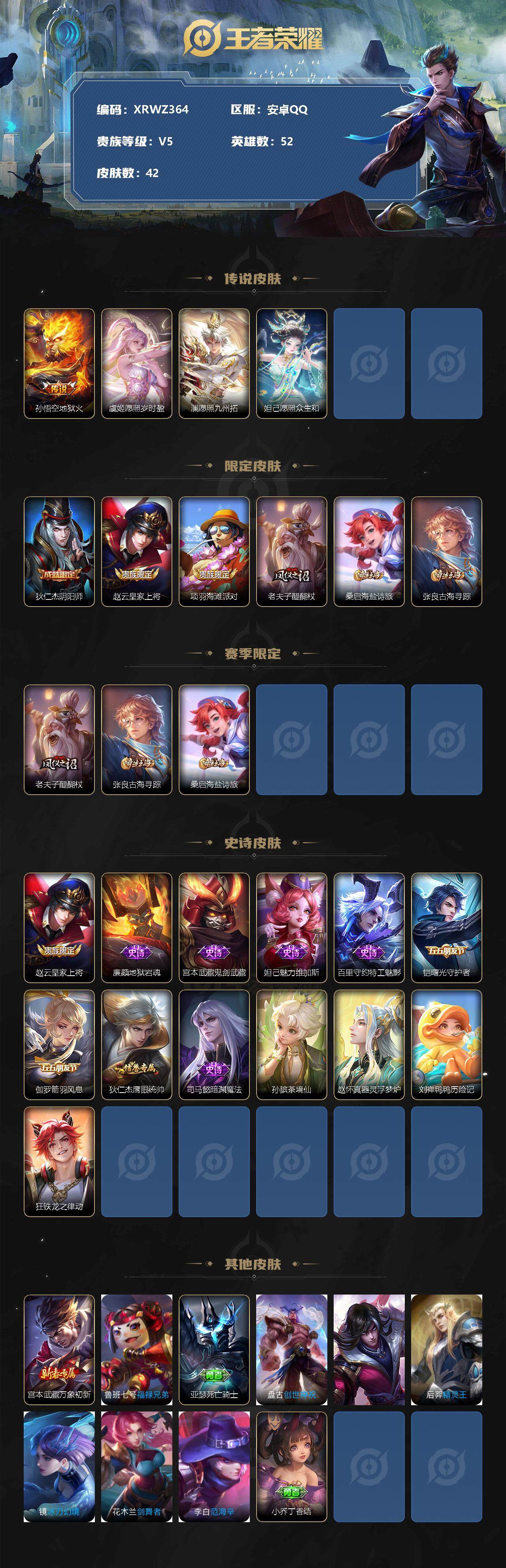 WZJM3195023王者荣耀账号详情图2