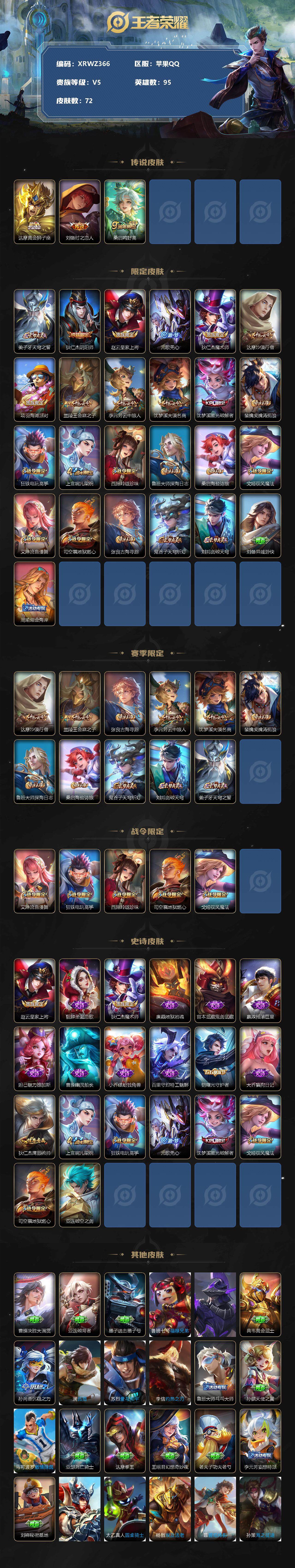WZJM3195059王者荣耀账号详情图2