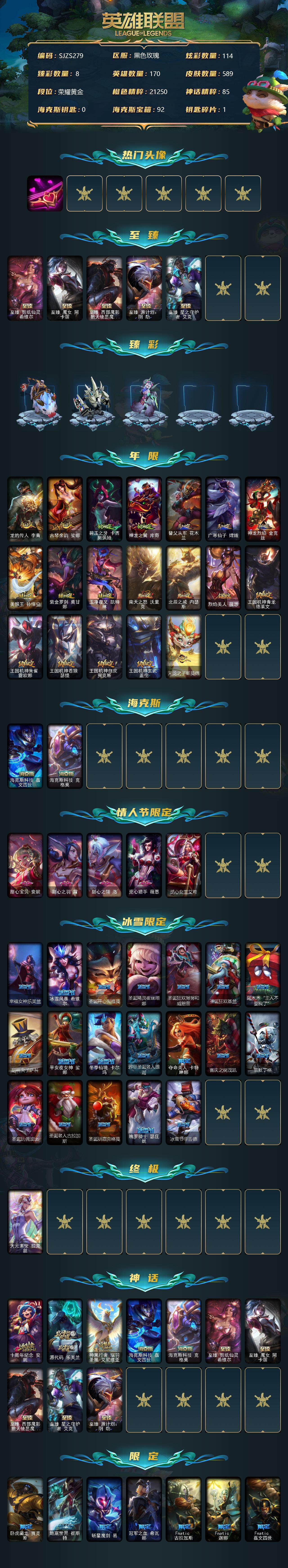 LOLEY38189英雄联盟账号详情图2 LOLEY38189英雄联盟账号详情图2