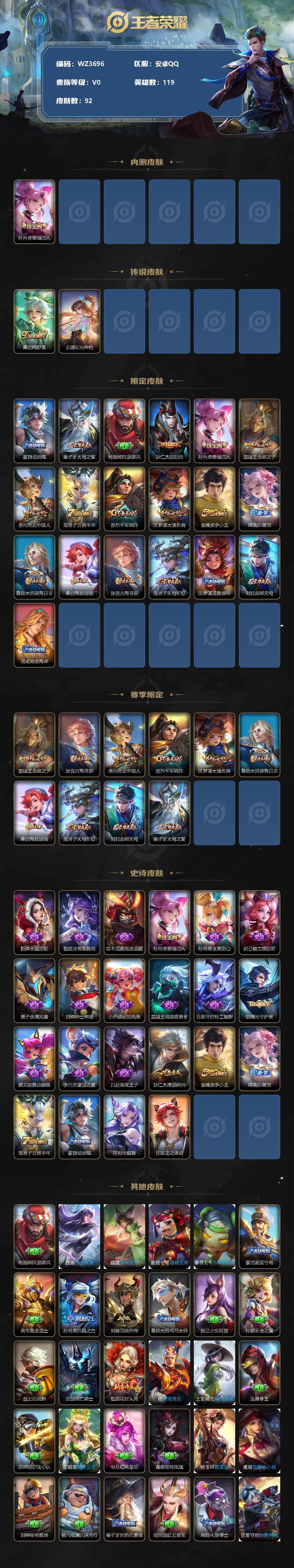 WZEY3194257王者荣耀账号详情图2