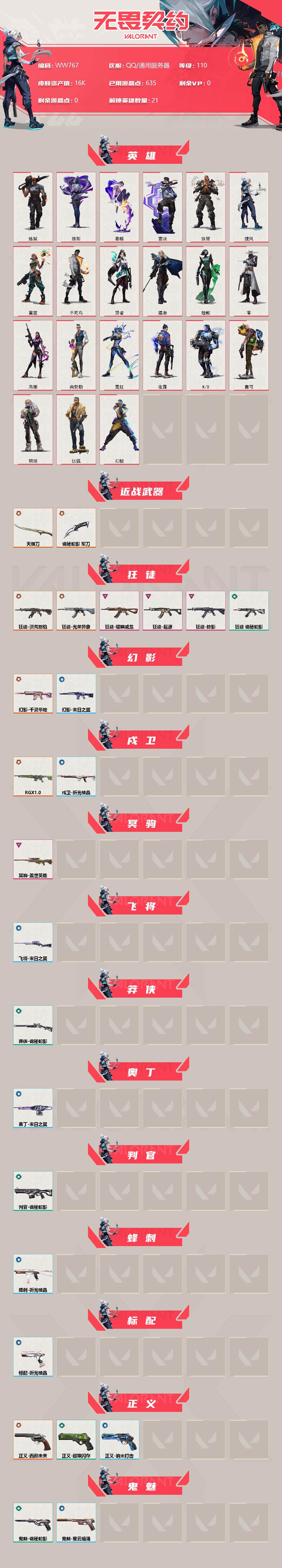 WWQEY37474无畏契约账号详情图2 WWQEY37474无畏契约账号详情图2