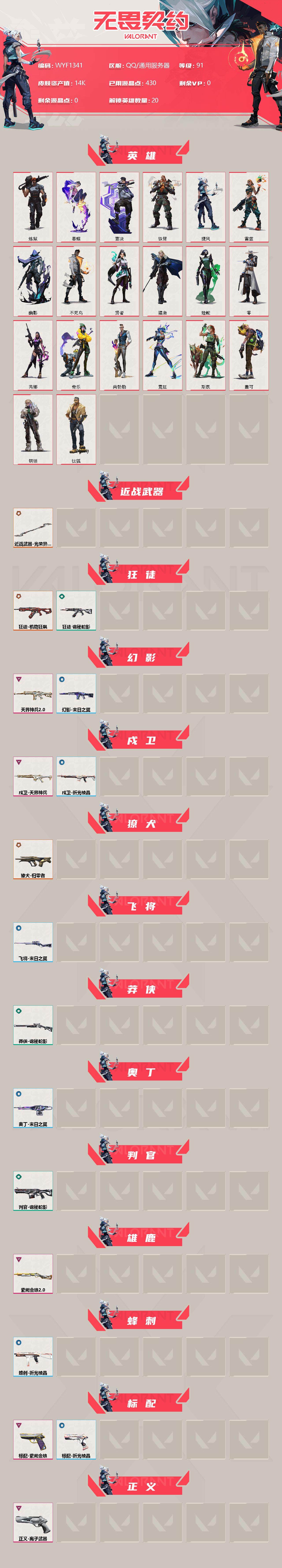 WWQEY37472无畏契约账号详情图2 WWQEY37472无畏契约账号详情图2