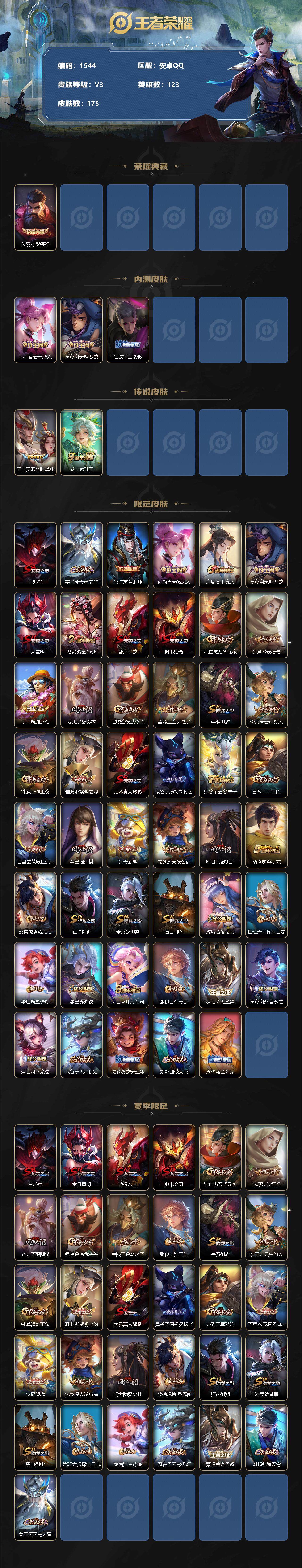 WZQM3385639王者荣耀账号详情图3 WZQM3385639王者荣耀账号详情图3