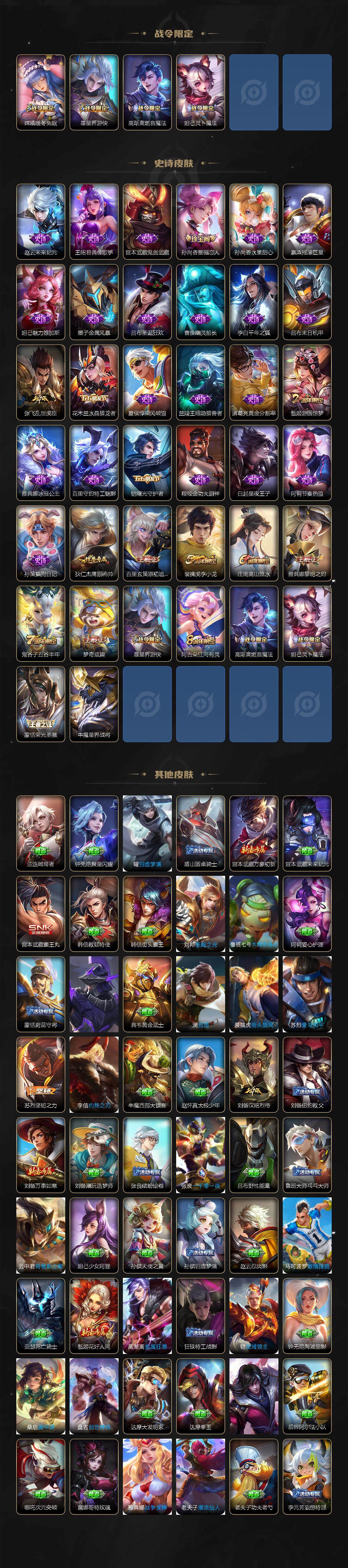 WZQM3385639王者荣耀账号详情图4 WZQM3385639王者荣耀账号详情图4