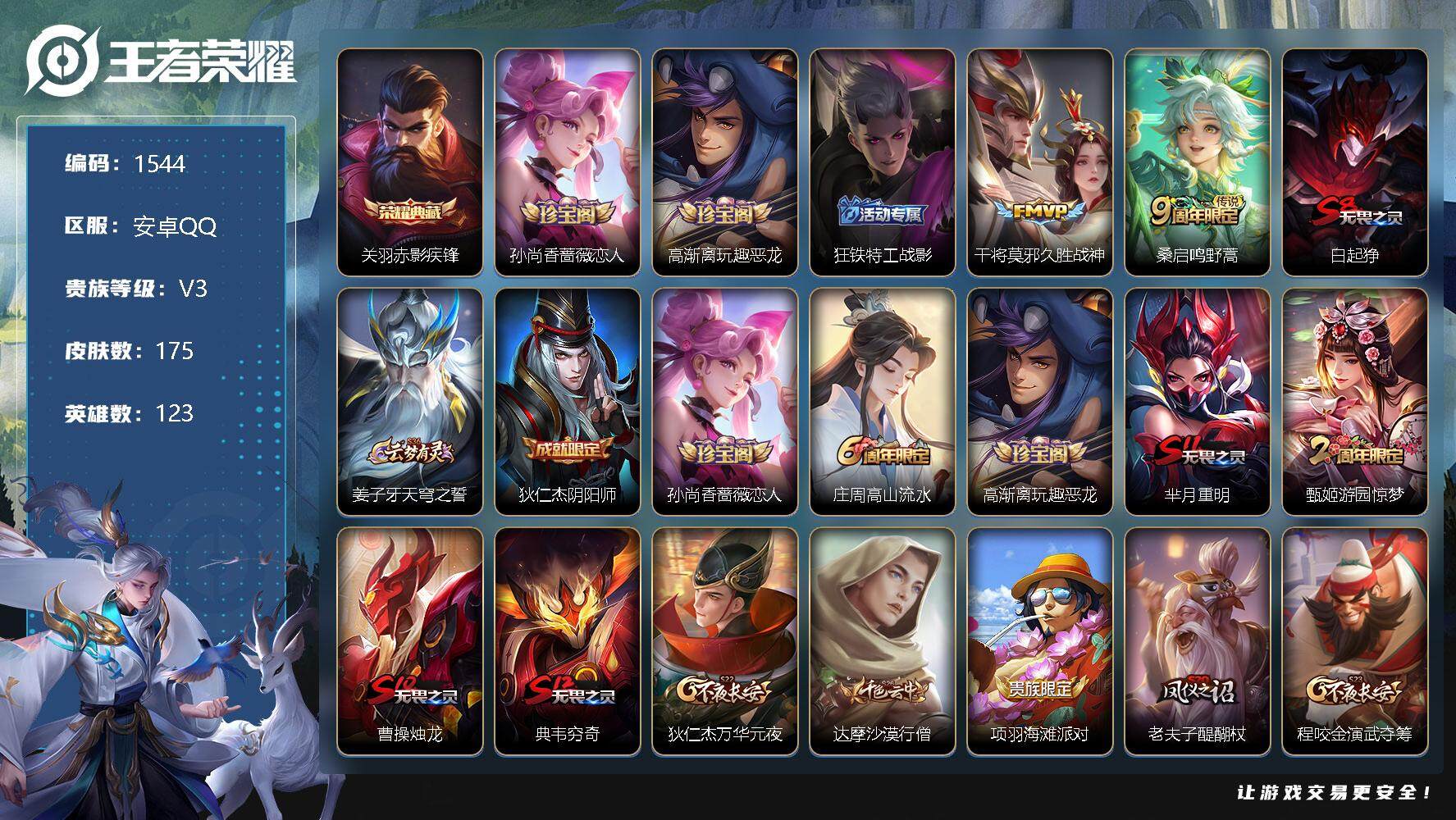 王者荣耀账号安卓QQ【野王男神号 打野54段 对抗路39段 万战暃 金标暃 准万战刘备 金标万战 金标盘古 准万战兰陵王