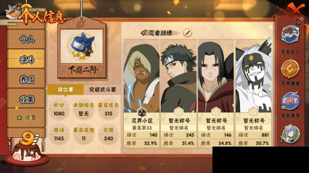 HYEY313205火影忍者账号详情图5 HYEY313205火影忍者账号详情图5
