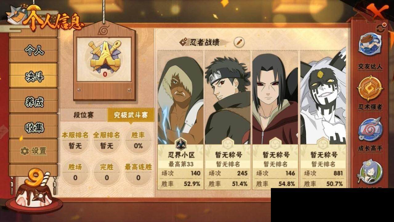 HYEY313205火影忍者账号详情图6 HYEY313205火影忍者账号详情图6