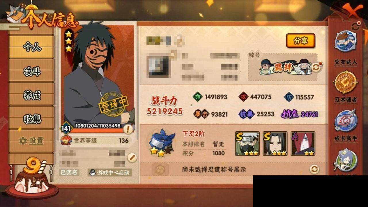 HYEY313205火影忍者账号详情图7 HYEY313205火影忍者账号详情图7