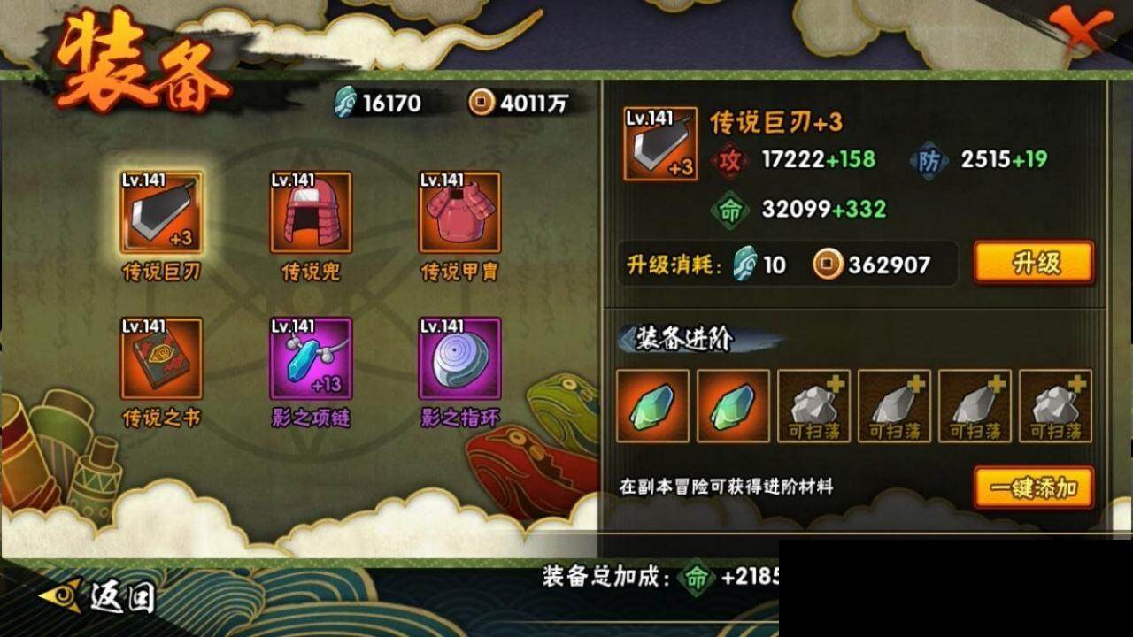 HYEY313205火影忍者账号详情图16 HYEY313205火影忍者账号详情图16