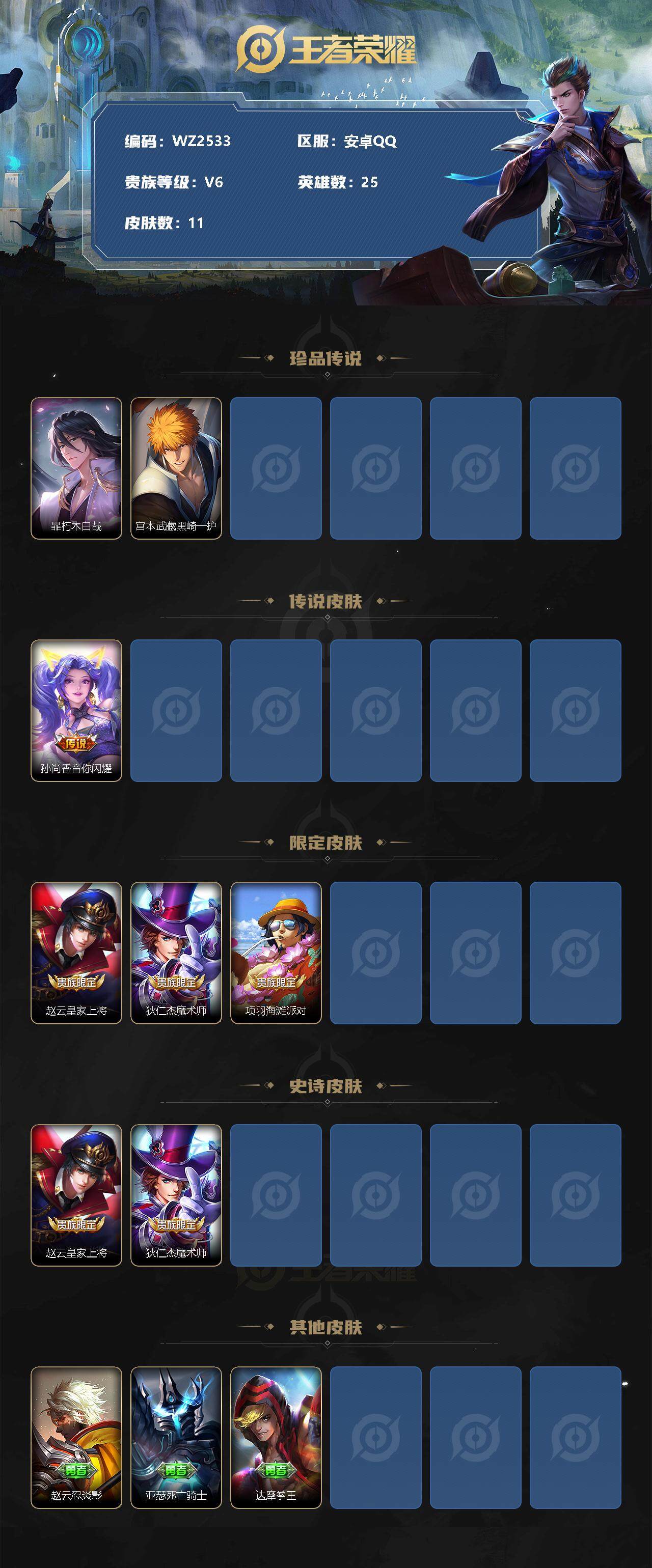 WZXS3194216王者荣耀账号详情图2 WZXS3194216王者荣耀账号详情图2