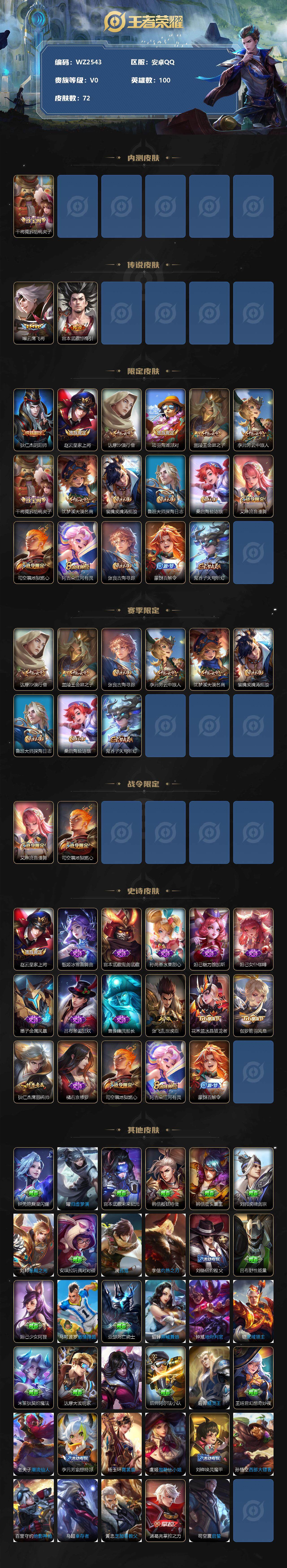 WZXS3194280王者荣耀账号详情图2 WZXS3194280王者荣耀账号详情图2