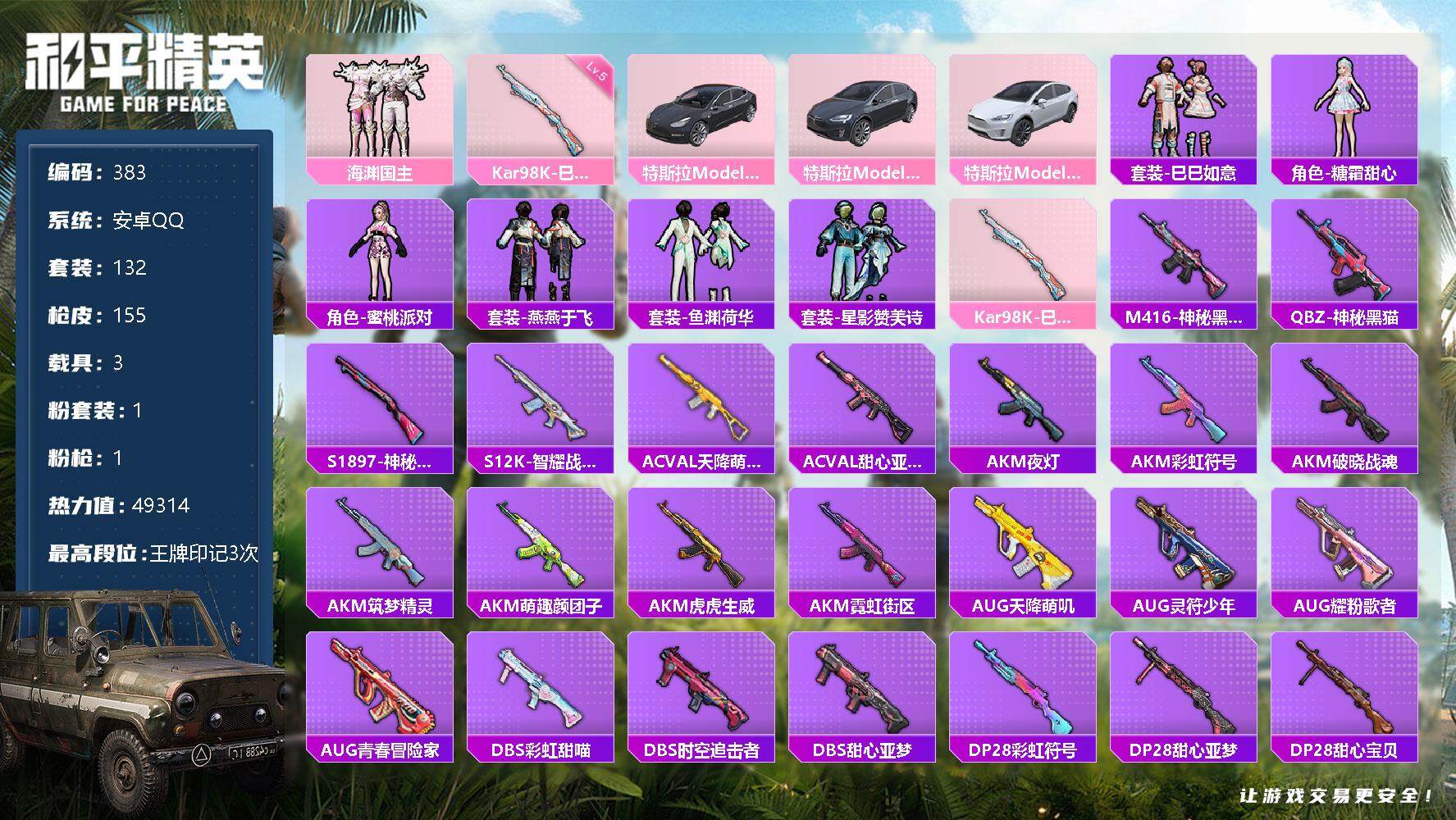 HPQM3427298和平精英账号详情图3 HPQM3427298和平精英账号详情图3