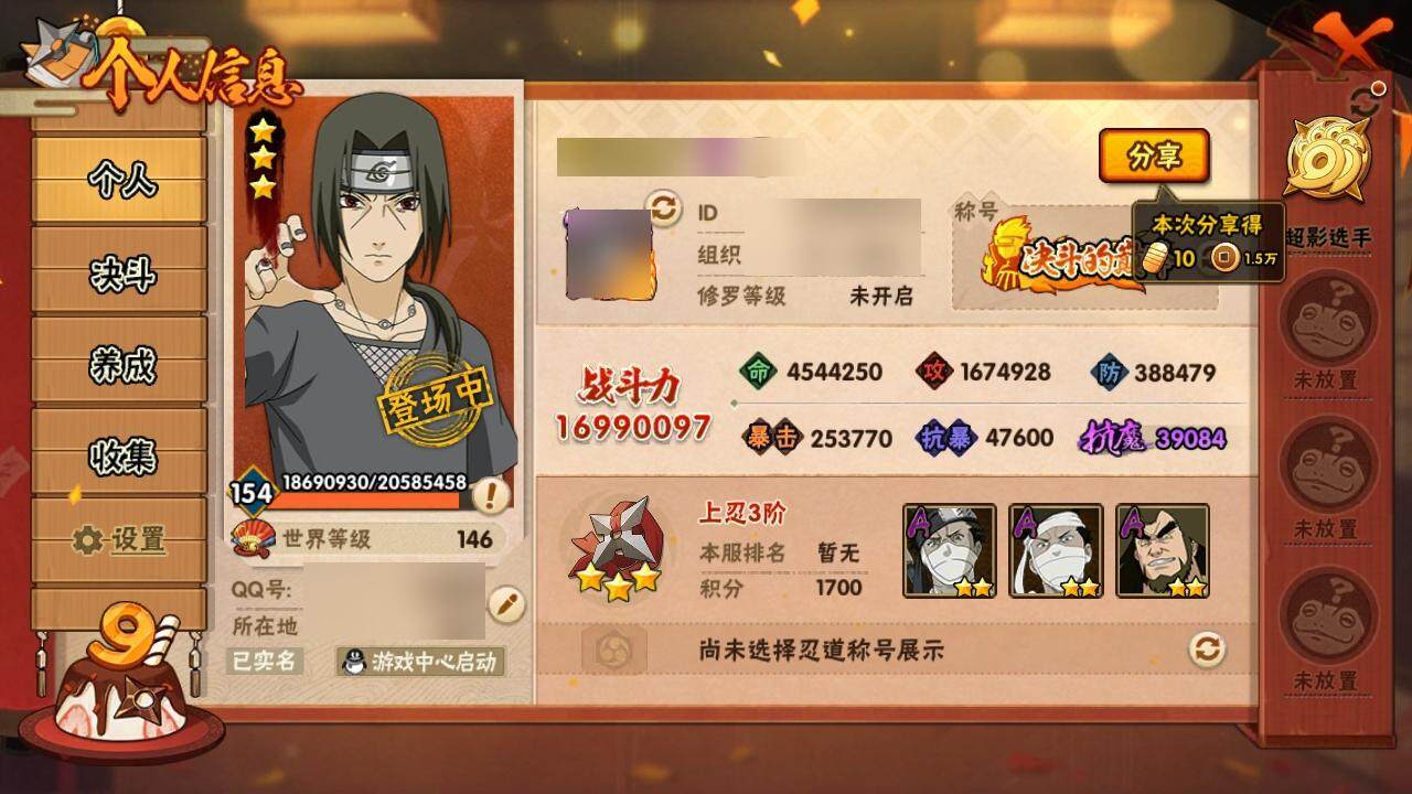 HYLE313224火影忍者账号详情图3 HYLE313224火影忍者账号详情图3