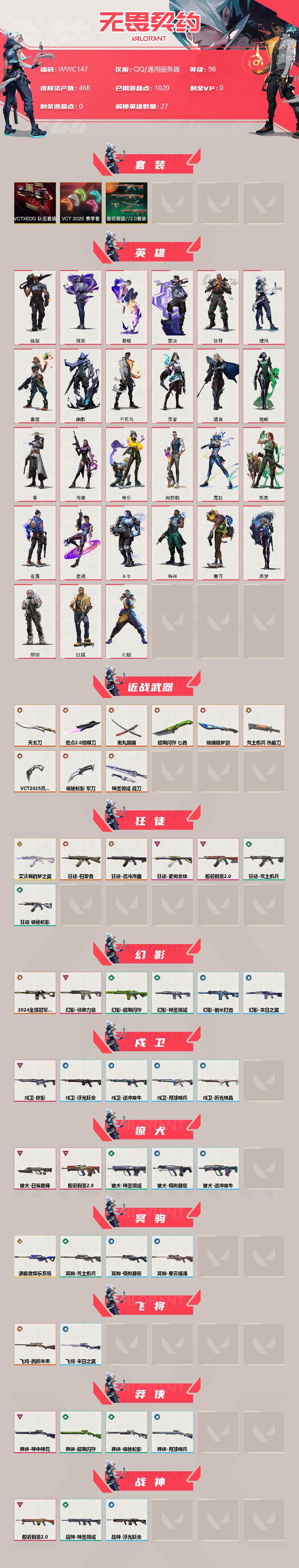 WWQEY37495无畏契约账号详情图2 WWQEY37495无畏契约账号详情图2