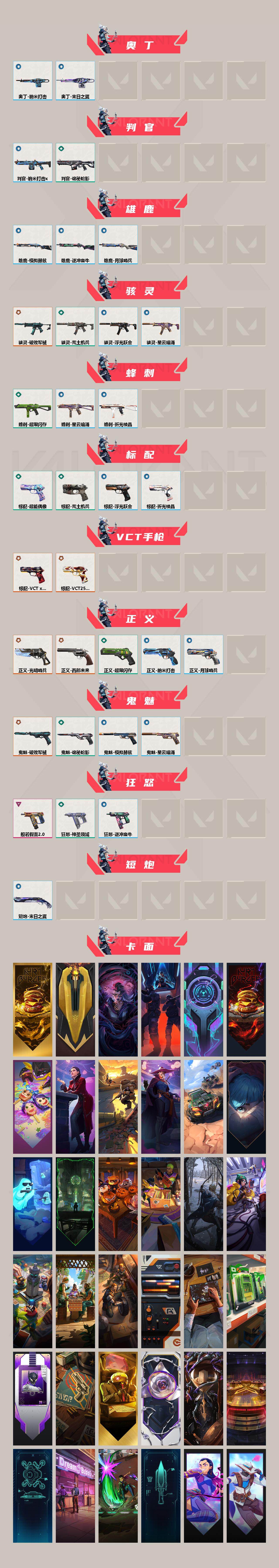 WWQEY37495无畏契约账号详情图3 WWQEY37495无畏契约账号详情图3