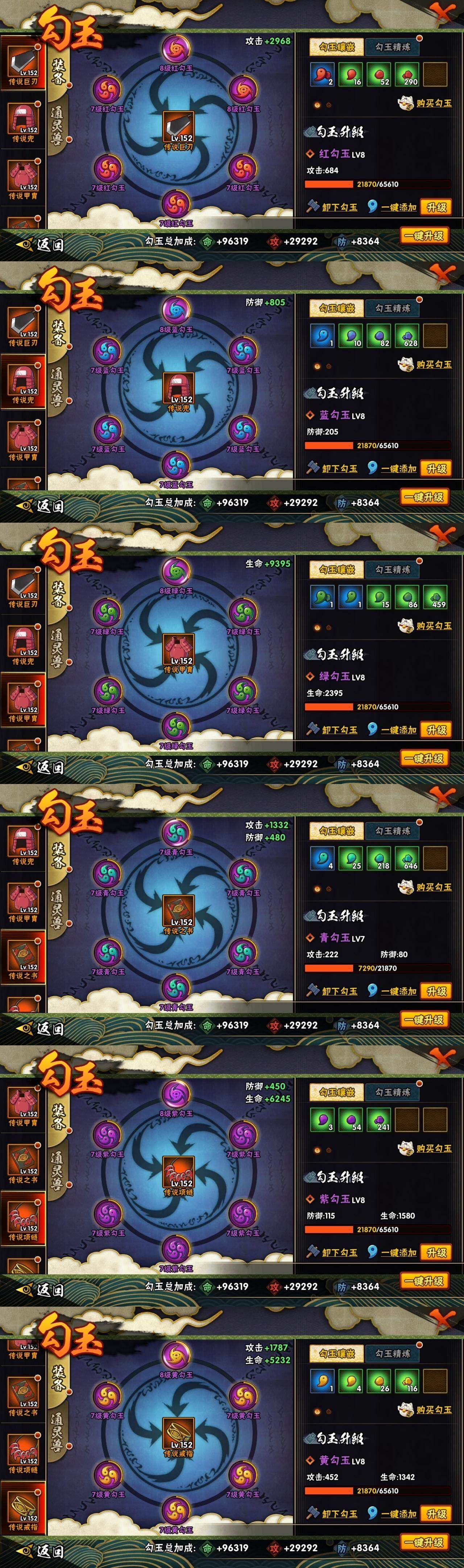 HYLE313225火影忍者账号详情图10 HYLE313225火影忍者账号详情图10