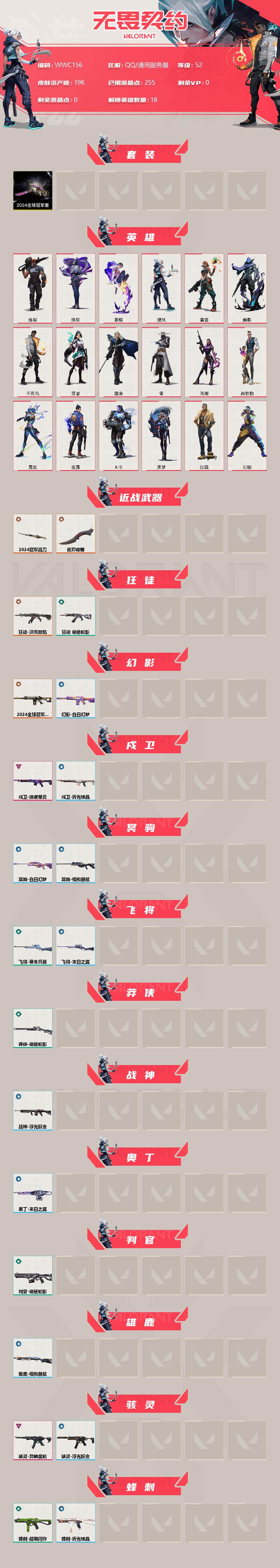 WWQEY37493无畏契约账号详情图2 WWQEY37493无畏契约账号详情图2