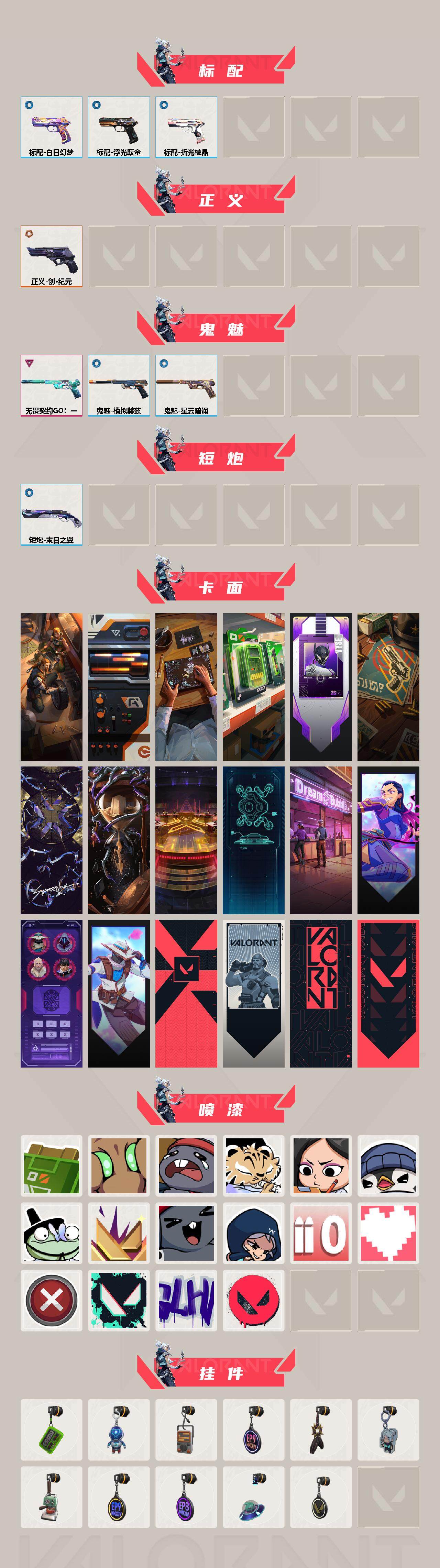 WWQEY37493无畏契约账号详情图3 WWQEY37493无畏契约账号详情图3
