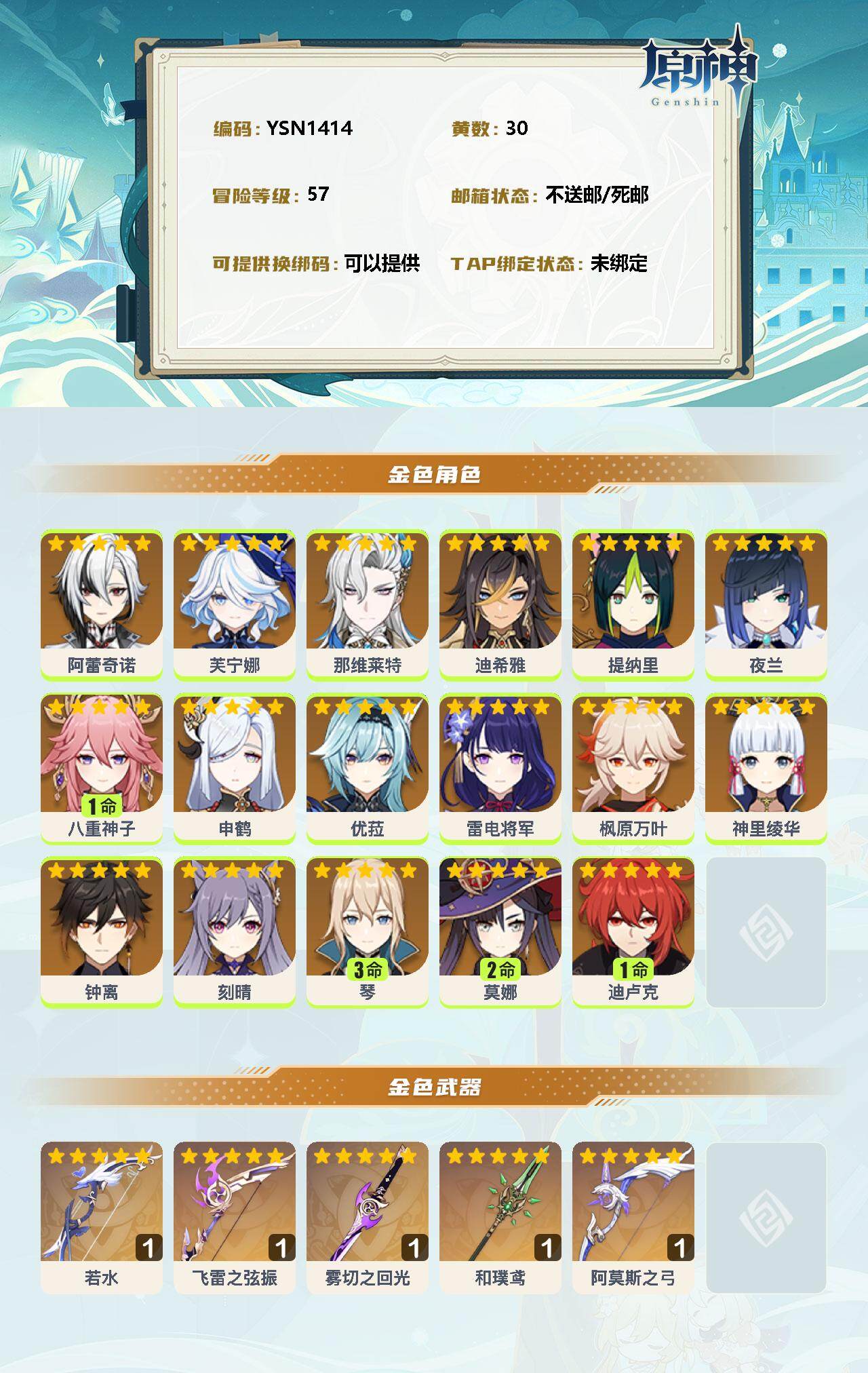 YSEY34965原神账号详情图2 YSEY34965原神账号详情图2