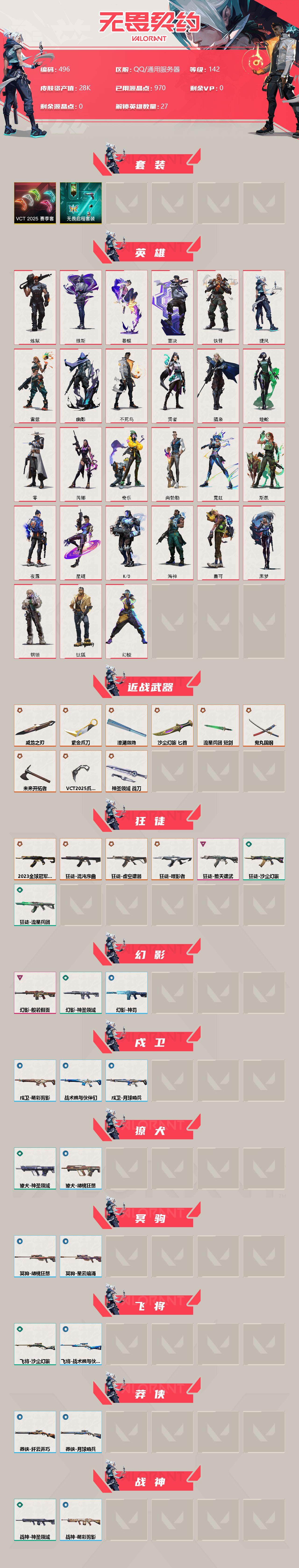 WWQXL37503无畏契约账号详情图2 WWQXL37503无畏契约账号详情图2